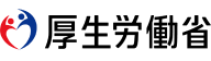 厚生労働省